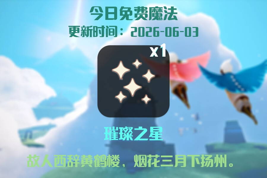 免费魔法