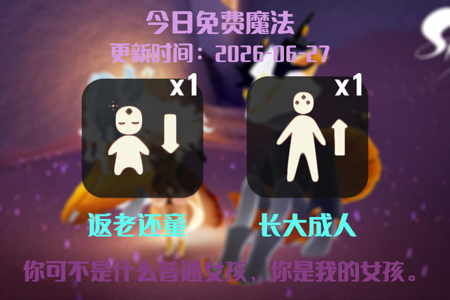 免费魔法