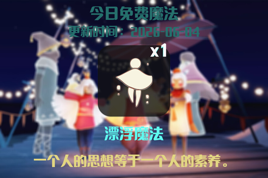 免费魔法