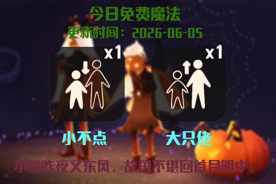 免费魔法