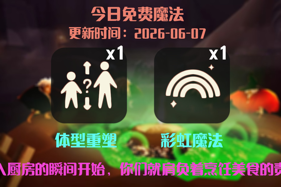 免费魔法