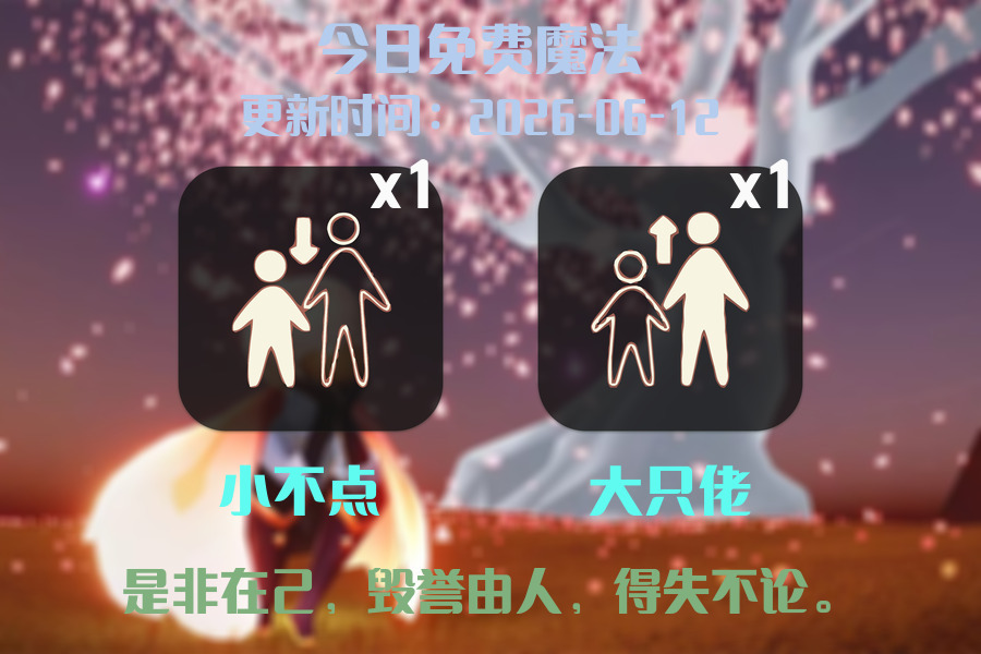 免费魔法