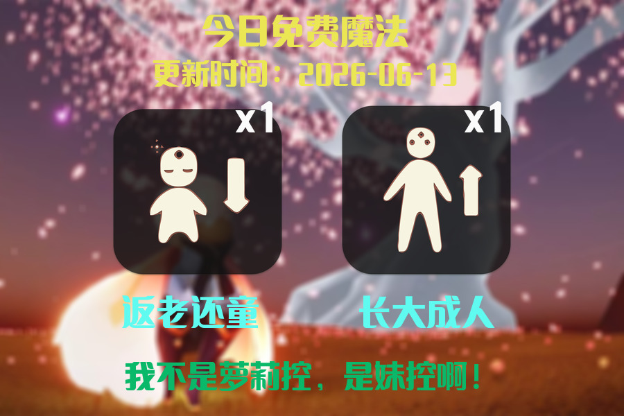 免费魔法