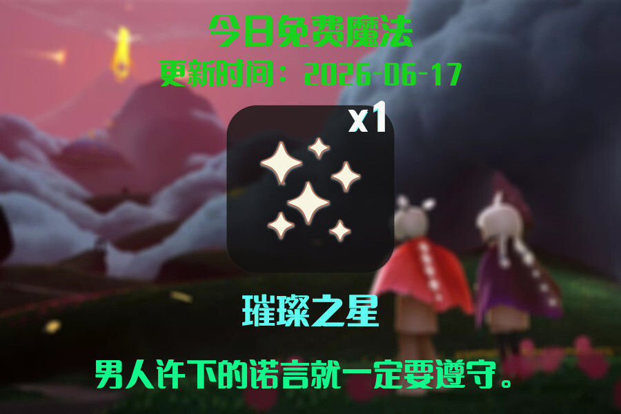 免费魔法