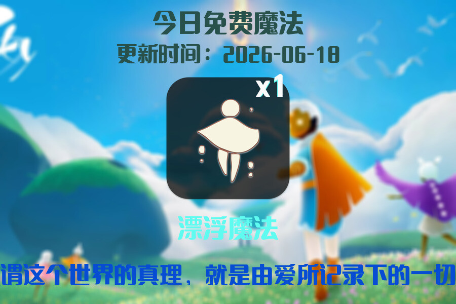 免费魔法
