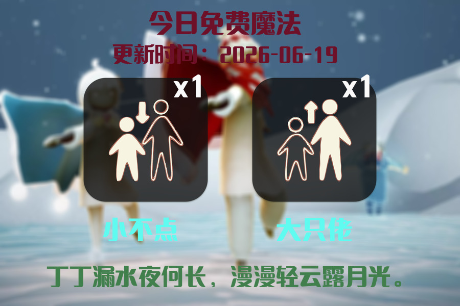 免费魔法