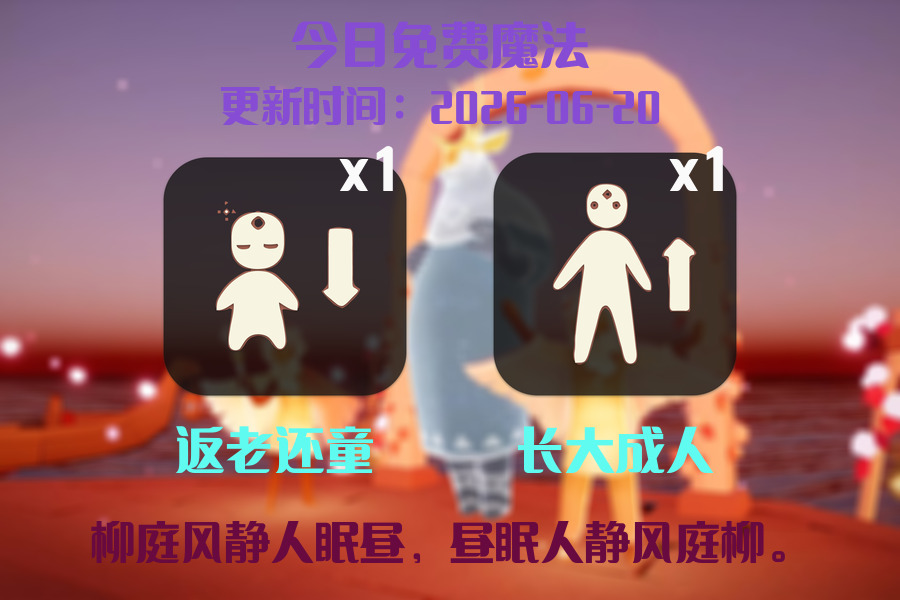 免费魔法