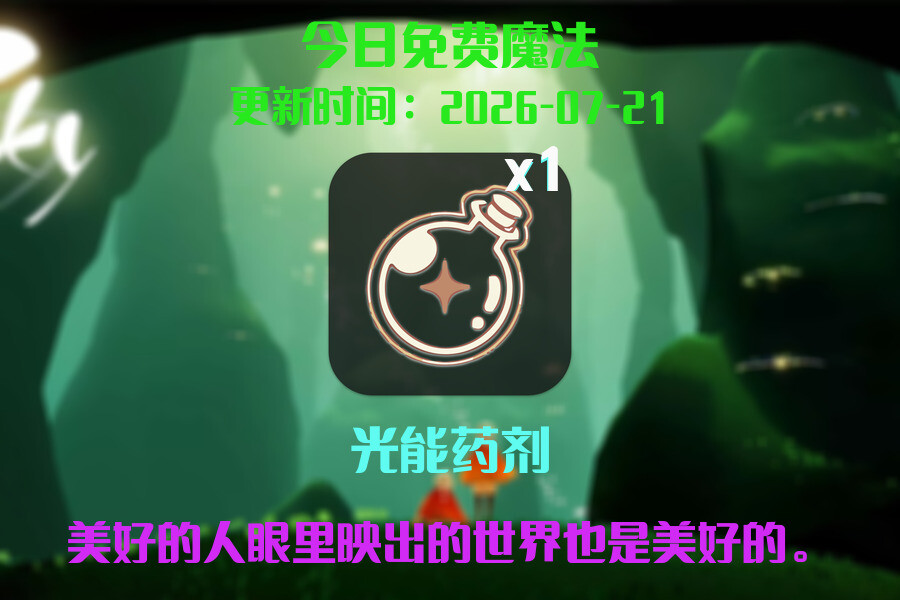 免费魔法