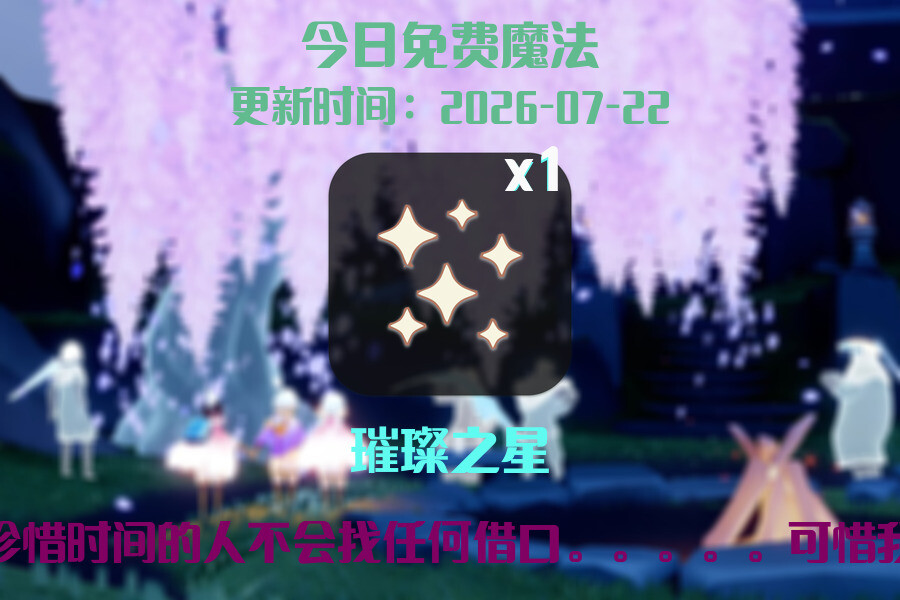 免费魔法