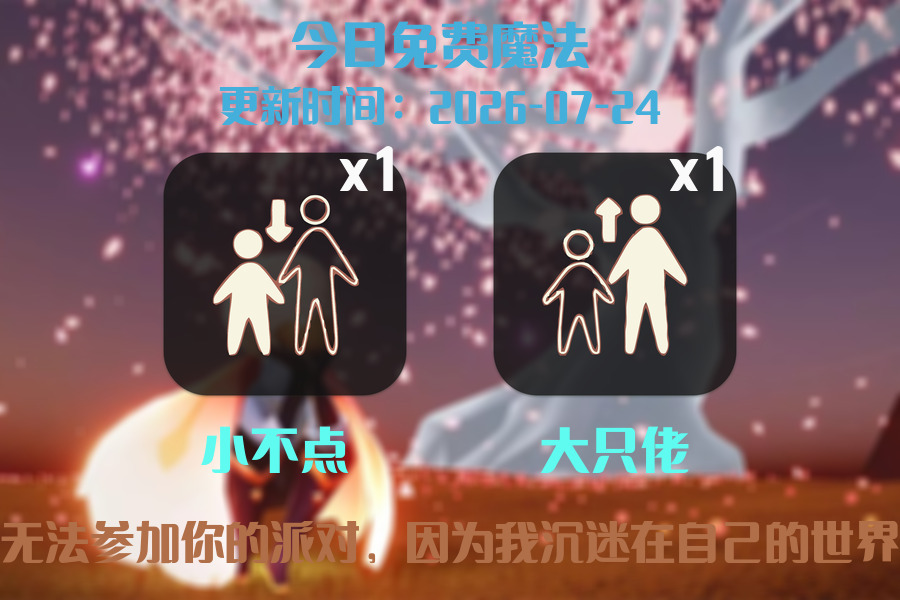免费魔法