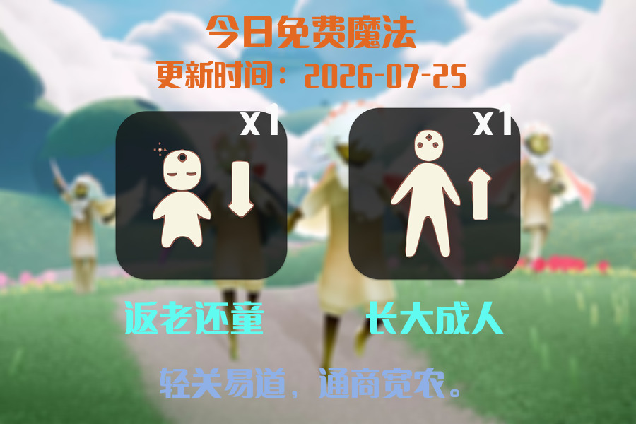 免费魔法