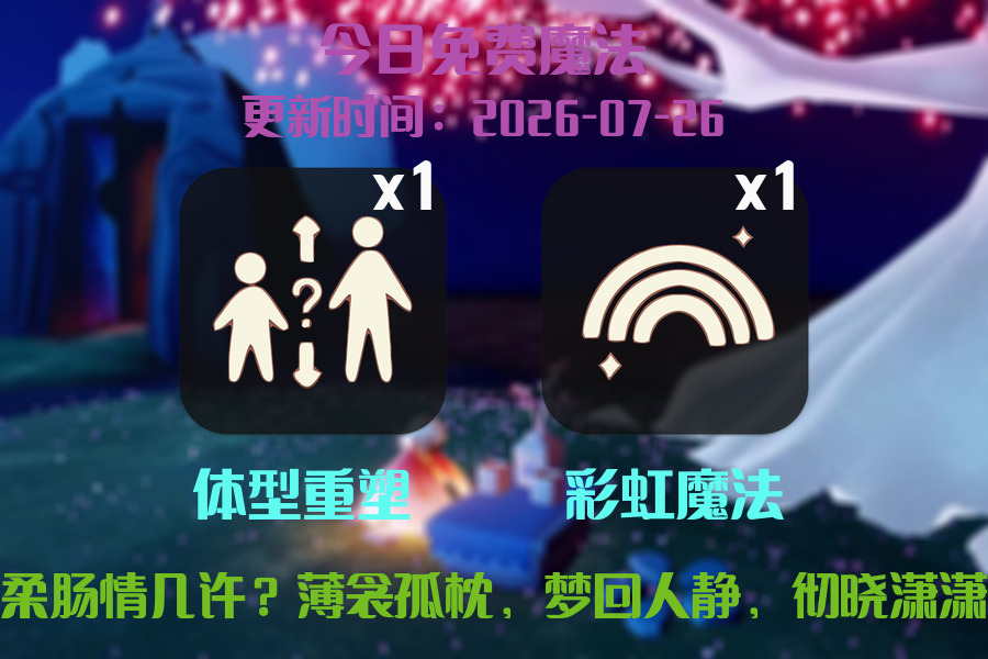免费魔法