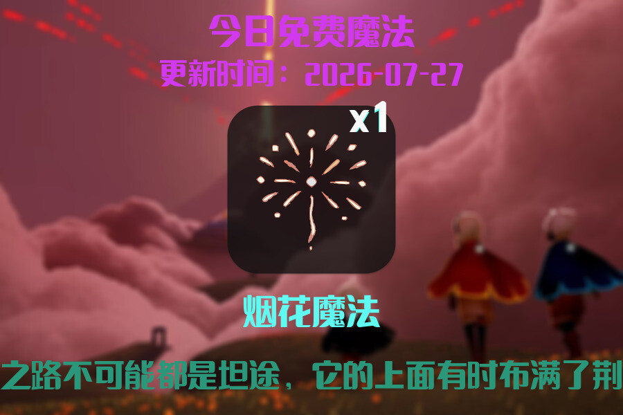 免费魔法