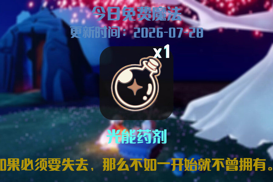 免费魔法