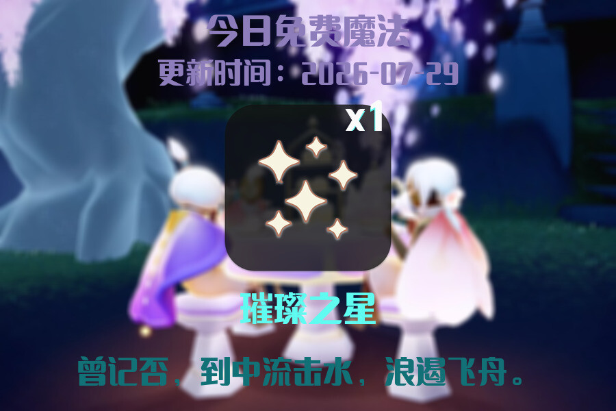 免费魔法