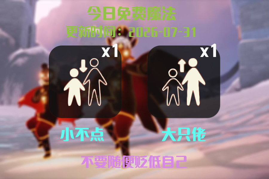免费魔法