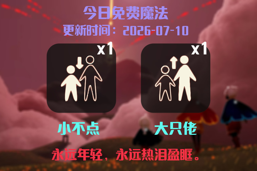 免费魔法