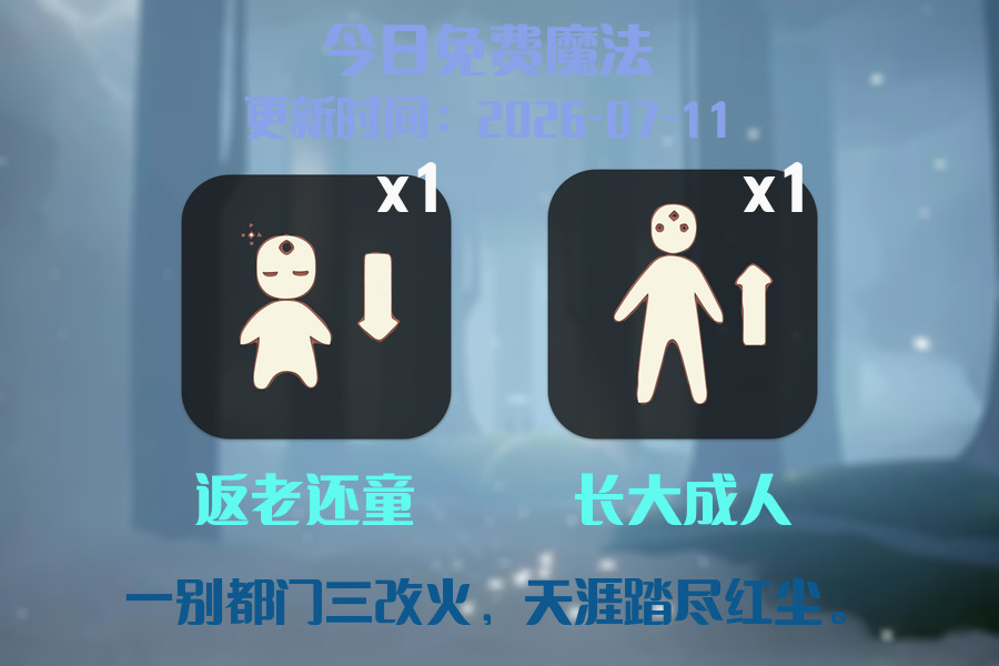 免费魔法