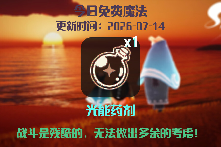 免费魔法