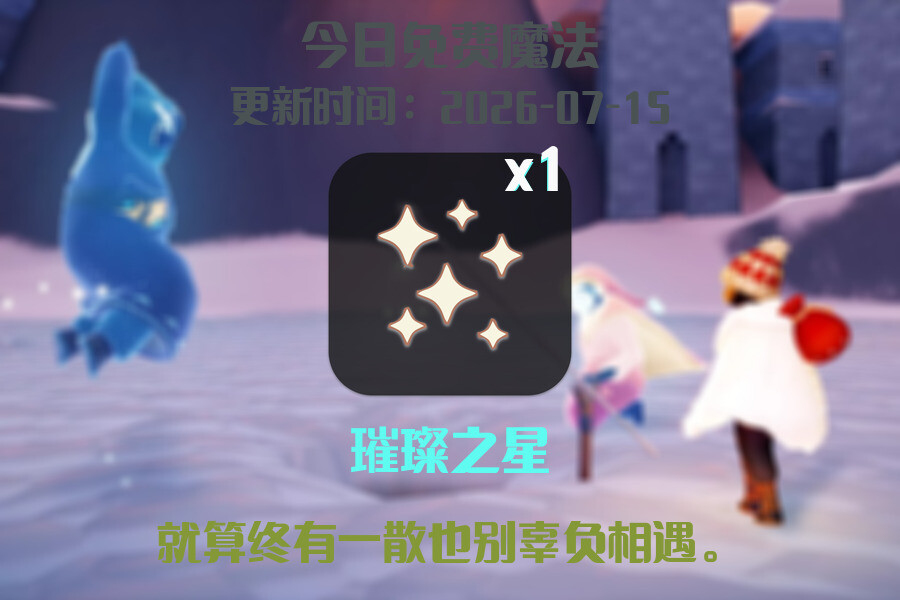 免费魔法