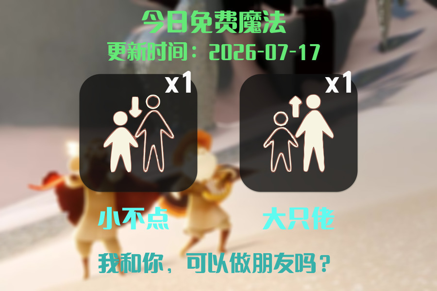 免费魔法