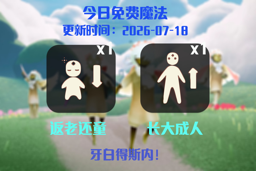 免费魔法