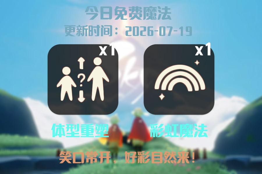 免费魔法