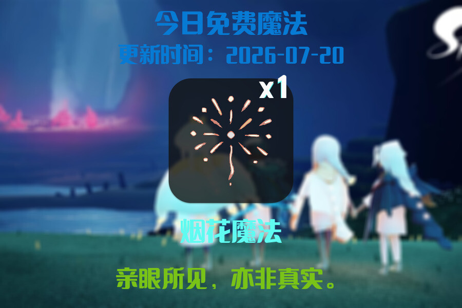 免费魔法