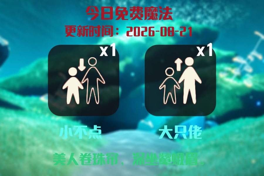 免费魔法
