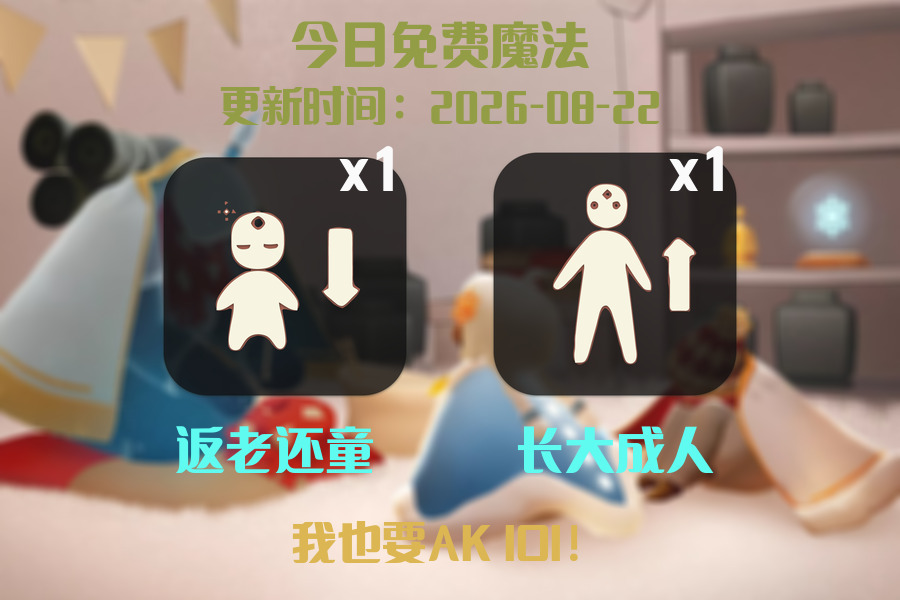 免费魔法