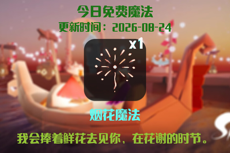 免费魔法