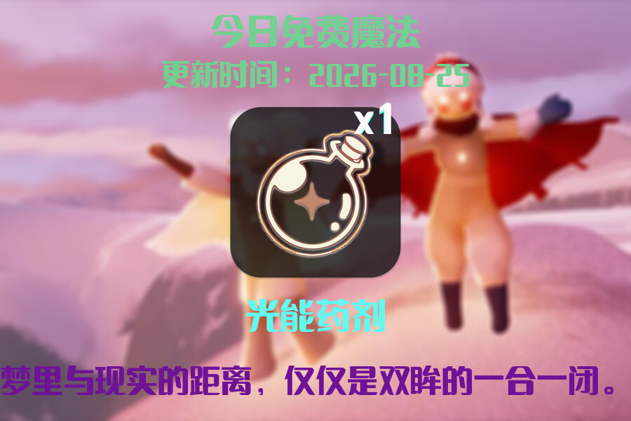 免费魔法