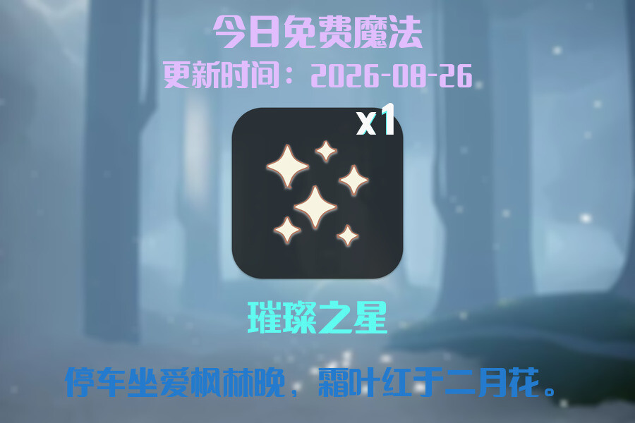 免费魔法