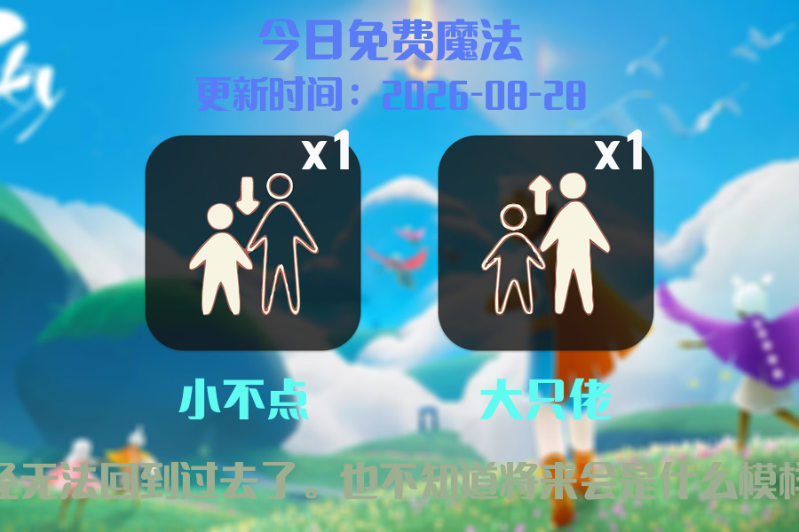 免费魔法