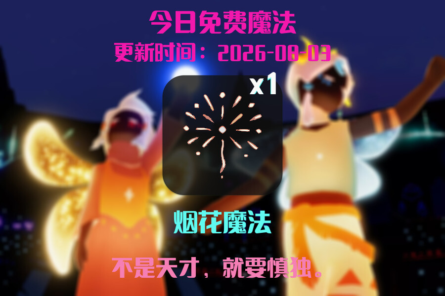 免费魔法