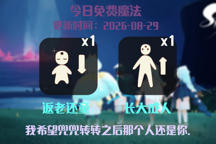 免费魔法