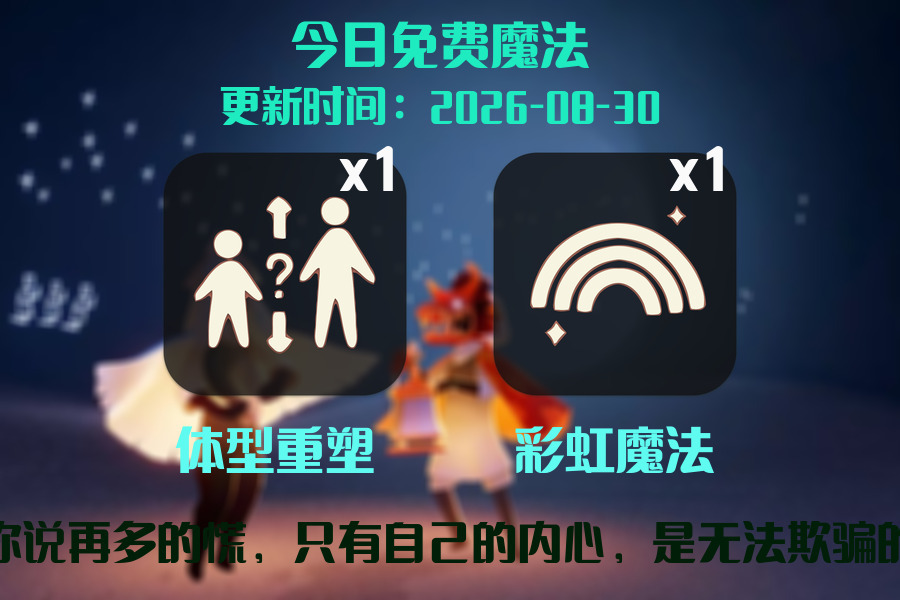 免费魔法