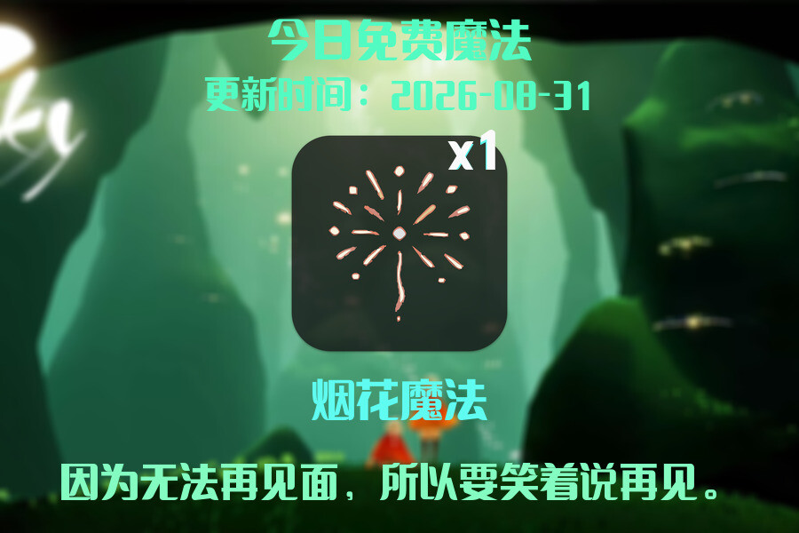 免费魔法