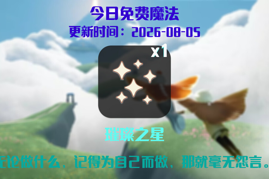 免费魔法