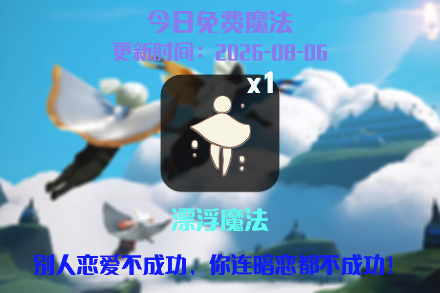 免费魔法