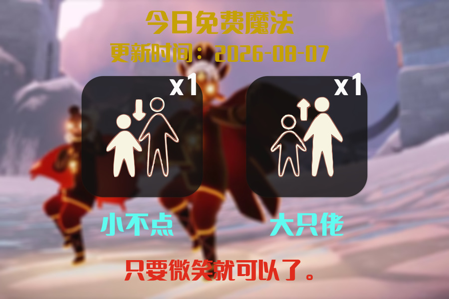 免费魔法