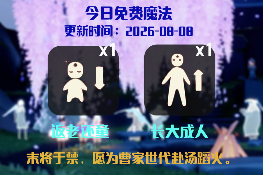 免费魔法