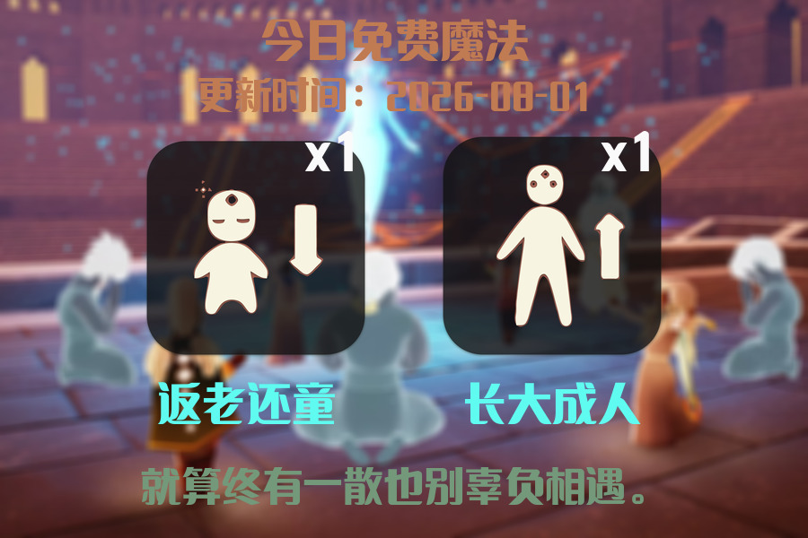 免费魔法