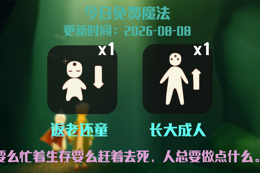 免费魔法