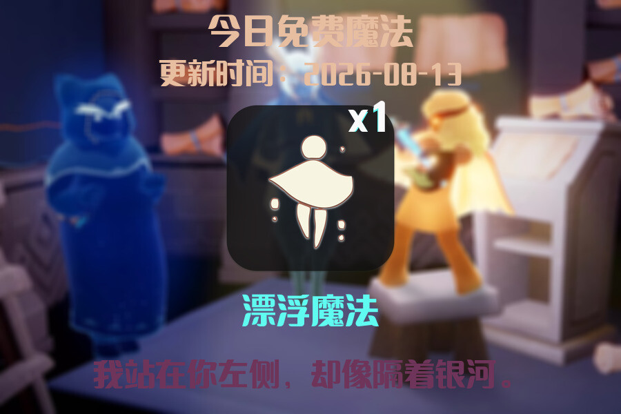 免费魔法