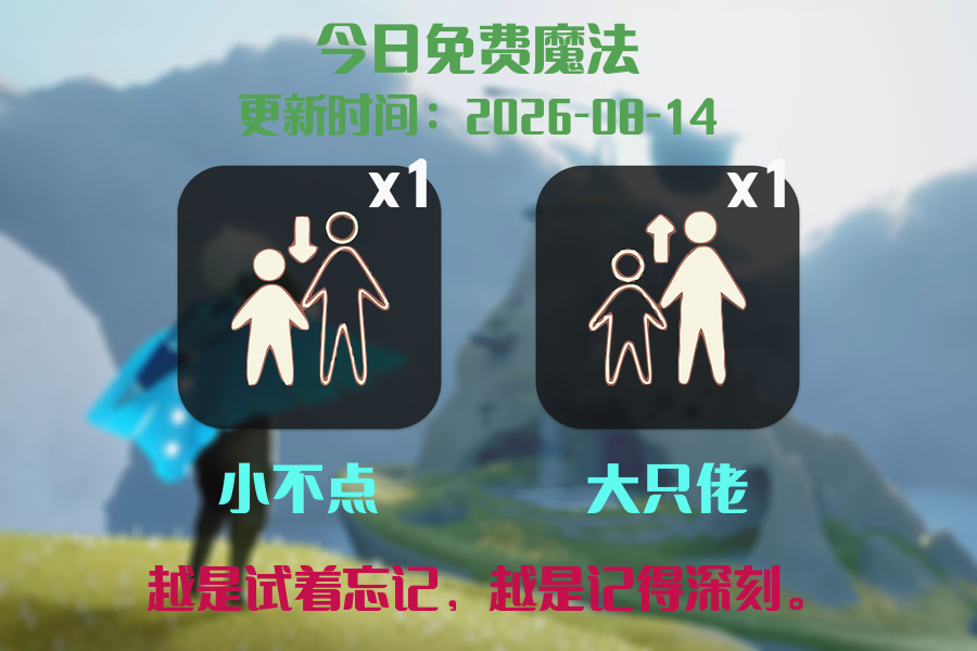 免费魔法