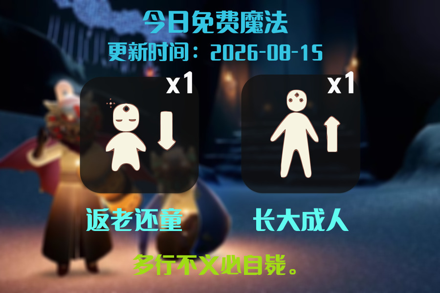 免费魔法