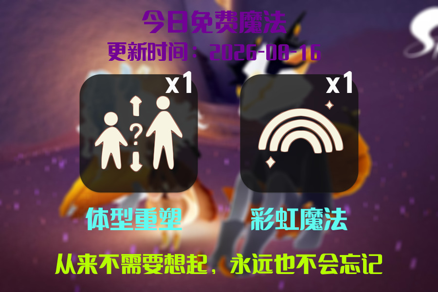 免费魔法