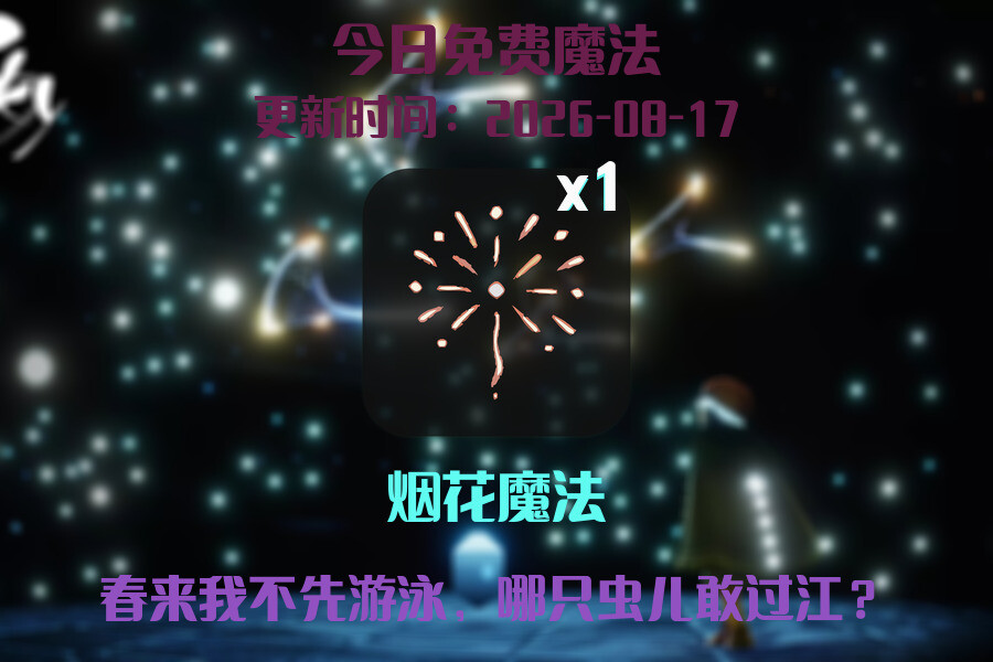 免费魔法