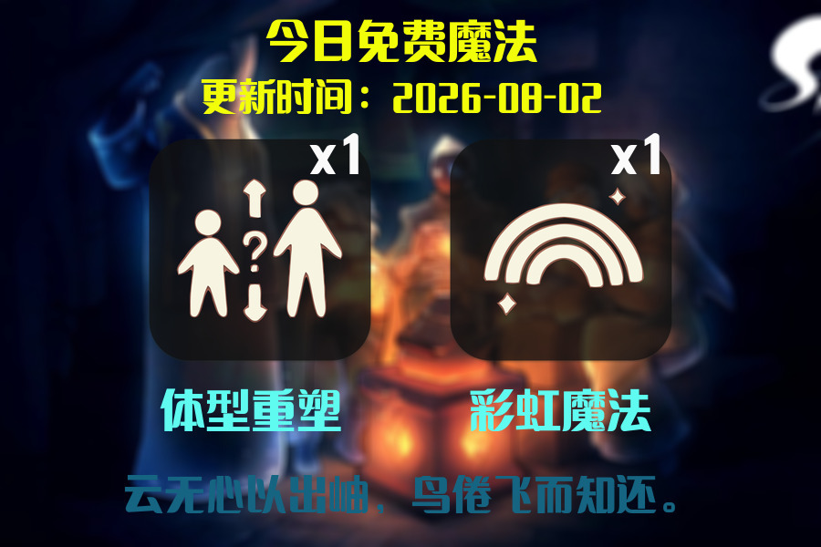 免费魔法